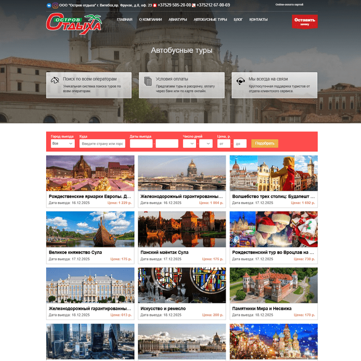 Пример работы модуля подбора туров