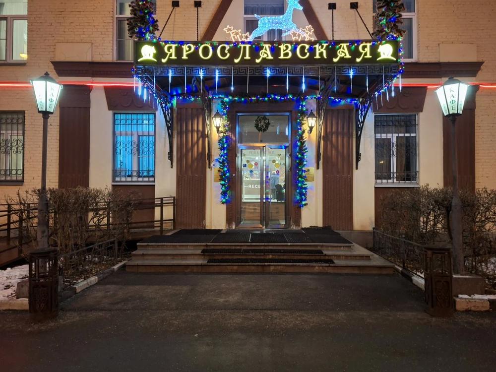 Отдых Гостевой дом Ярославская - Главный вход