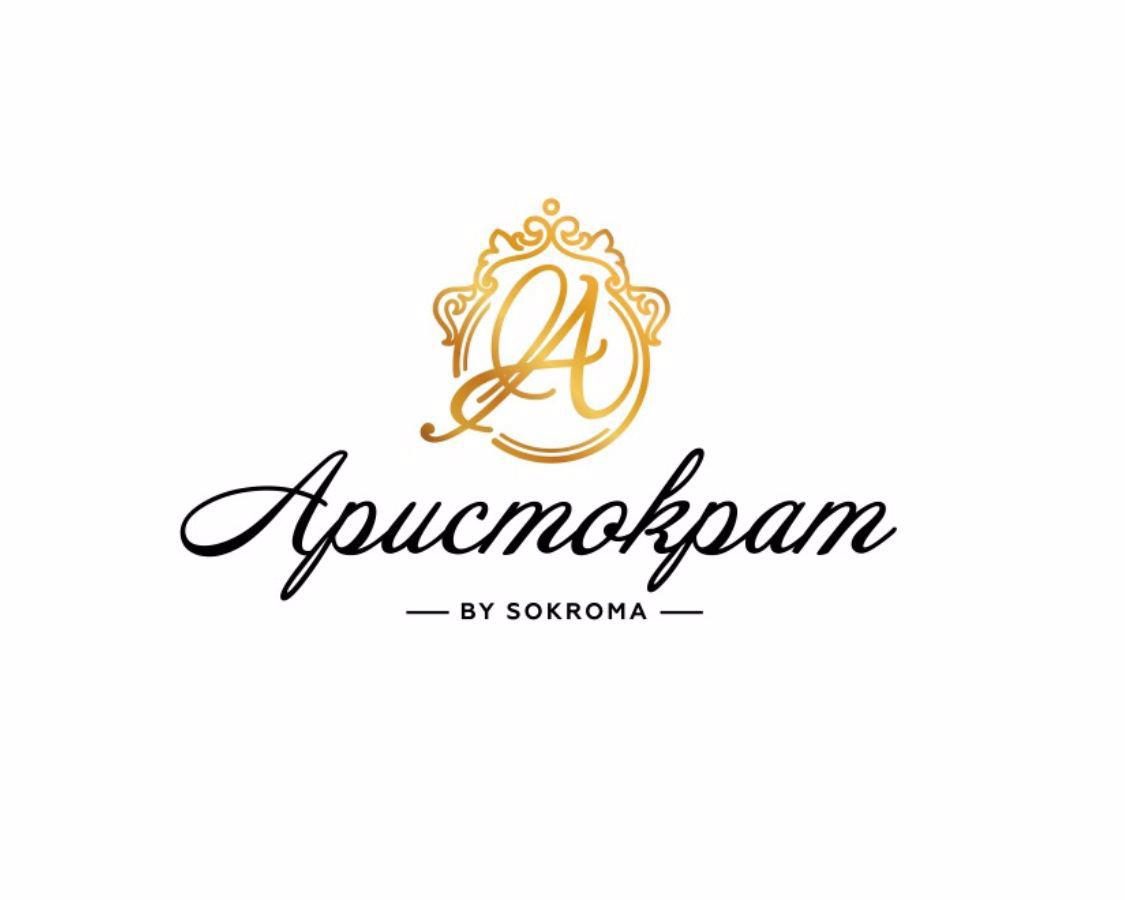 Отдых Отель Sokroma Аристократ - Aristocrat