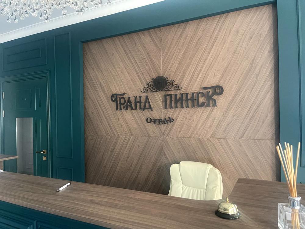 Отдых Отель Гранд Пинск - Стойка регистрации