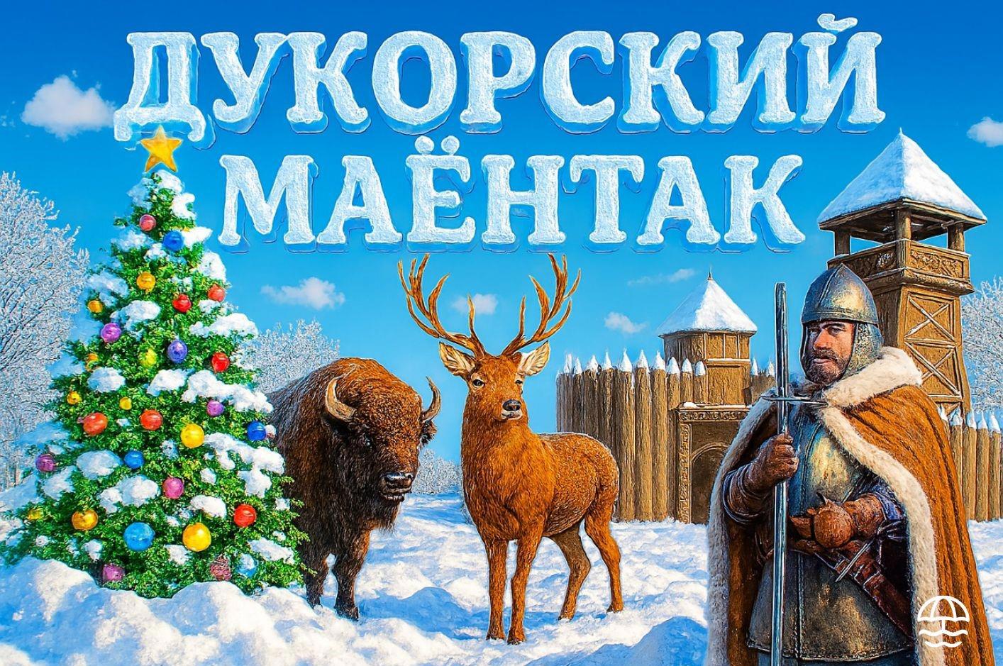 Автобусный тур Дукора, выезд из Минскa