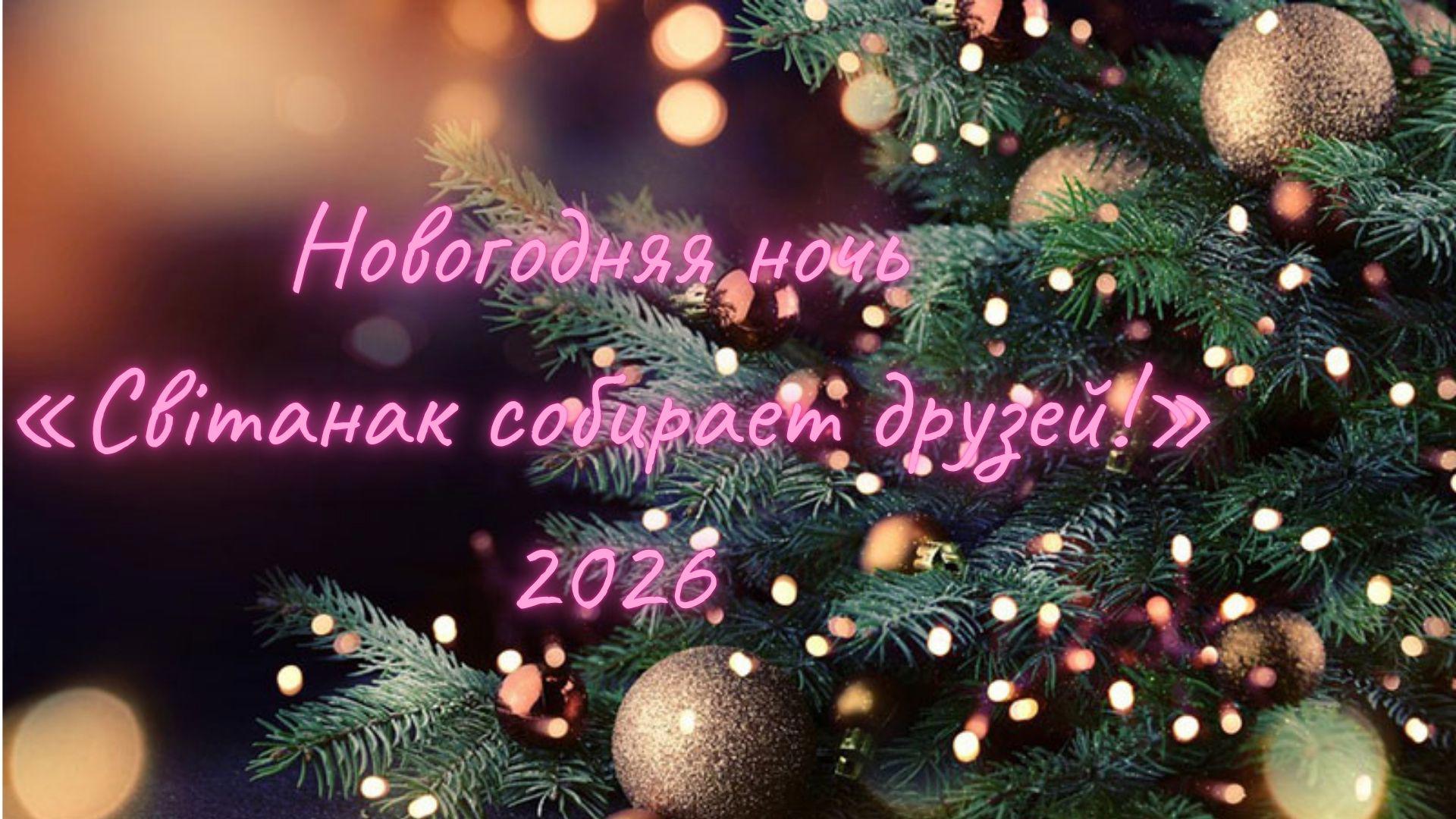 Автобусный тур Поречье Гродненский р-н, выезд из Минскa