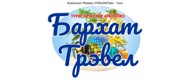 Туроператор Бархат Трэвел