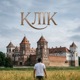 Клик Путешествия