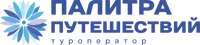 Туроператор Палитра Путешествий
